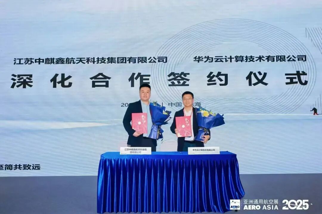 中麒鑫與華為云合作簽約，共筑智慧低空生態！