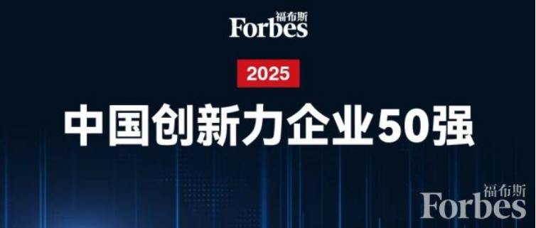 創新驅動！信達生物再度躋身福布斯中國創新力企業50強