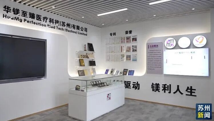 《蘇州新聞》關注華鎂至臻｜面向全球廣納賢才 蘇州今年已新增人才科創項目超1萬個