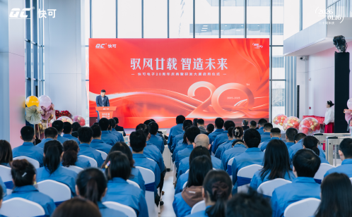 廿載同慶！快可研發大樓啟用