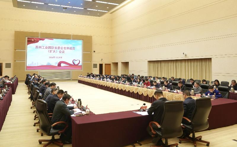 園區(qū)召開安委會全體成員（擴(kuò)大）會議